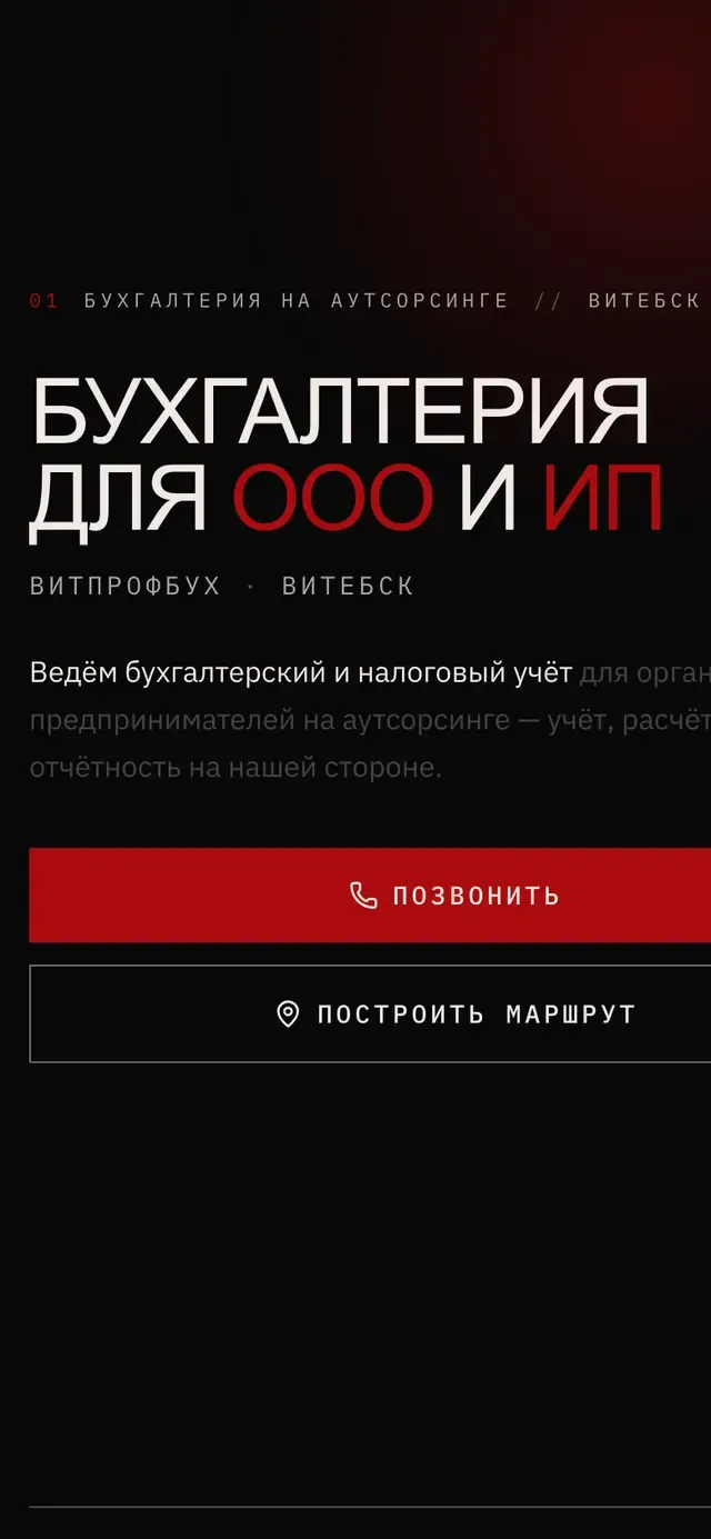Сайт «Витпрофбух» на телефоне: бухгалтерские услуги в городе Витебск